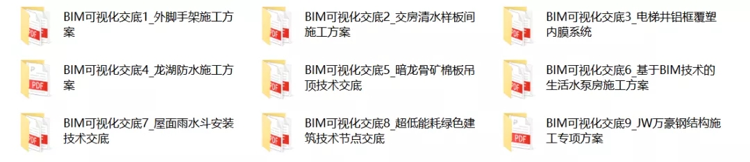 送!82套精选BIM资料(含施工交底方案、视频、案例...)限时领取! 免费资料 第3张-BIM建筑网 送!82套精选BIM资料(含施工交底方案、视频、案例...)限时领取!