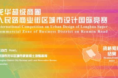 BIM建筑|深圳龙华超级商圈人民路街区城市设计国际竞赛资格预审结果-BIM建筑网