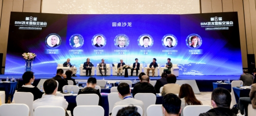 图学会|促进建筑业BIM应用和数字化转型——第八届BIM技术国际交流会在深圳召开 图学会|促进建筑业BIM应用和数字化转型——第八届BIM技术国际交流会在深圳召开
