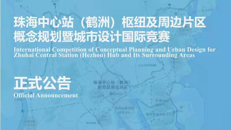 BIM建筑|珠海中心站(鹤洲)枢纽及周边片区概念规划暨城市设计国际竞赛 BIM建筑|珠海中心站(鹤洲)枢纽及周边片区概念规划暨城市设计国际竞赛