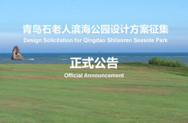 BIM建筑|青岛石老人滨海公园设计方案征集公告-BIM建筑网