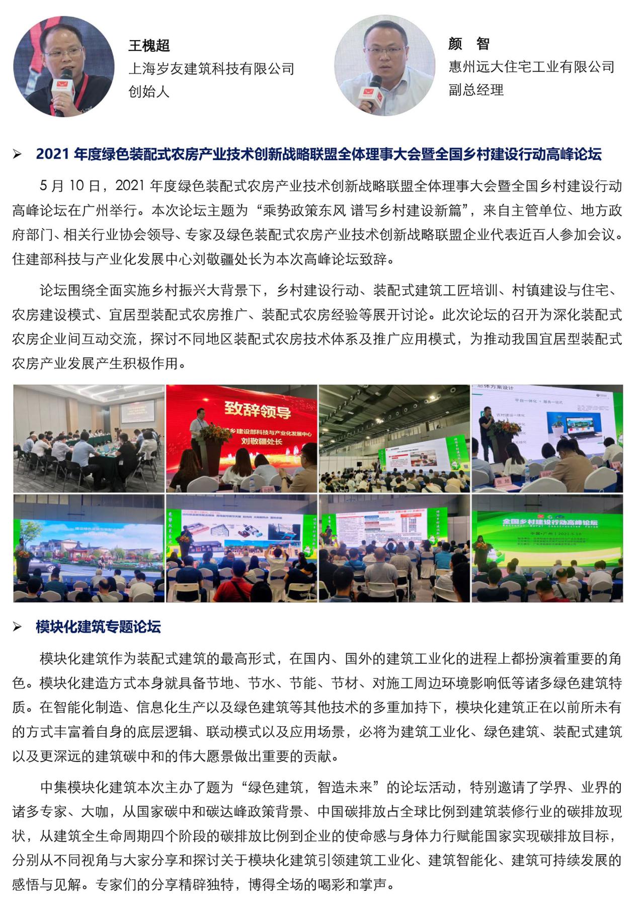 2022第十四届中国(广州)国际集成住宅产业博览会 暨建筑工业化产品与设备展邀请函 2022第十四届中国(广州)国际集成住宅产业博览会 暨建筑工业化产品与设备展邀请函