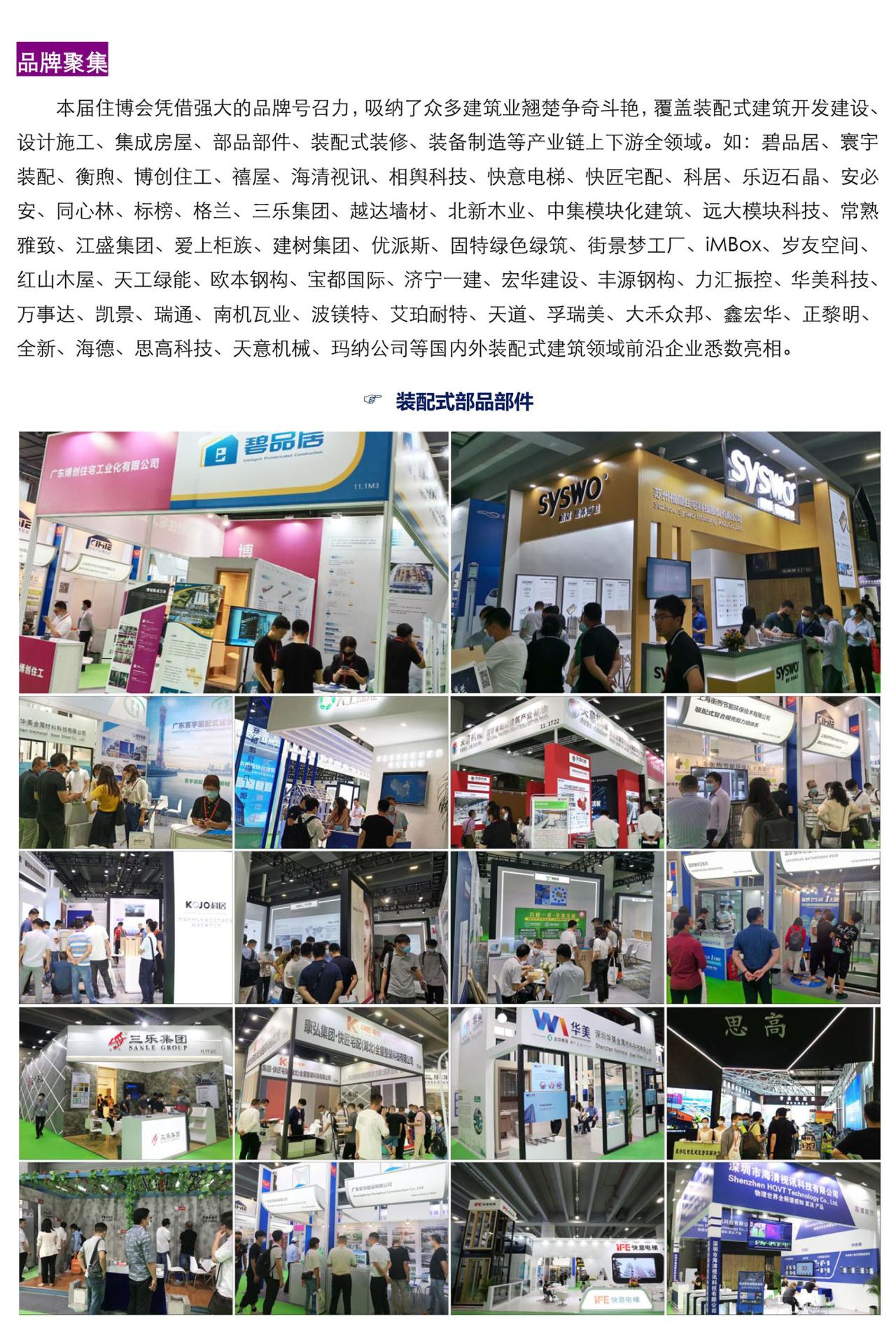 2022第十四届中国(广州)国际集成住宅产业博览会 暨建筑工业化产品与设备展邀请函 2022第十四届中国(广州)国际集成住宅产业博览会 暨建筑工业化产品与设备展邀请函