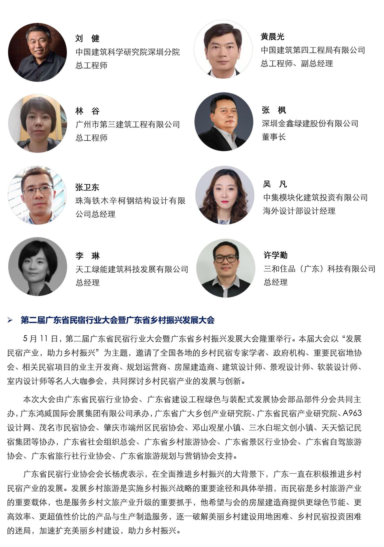 2022第十四届中国(广州)国际集成住宅产业博览会 暨建筑工业化产品与设备展邀请函 2022第十四届中国(广州)国际集成住宅产业博览会 暨建筑工业化产品与设备展邀请函
