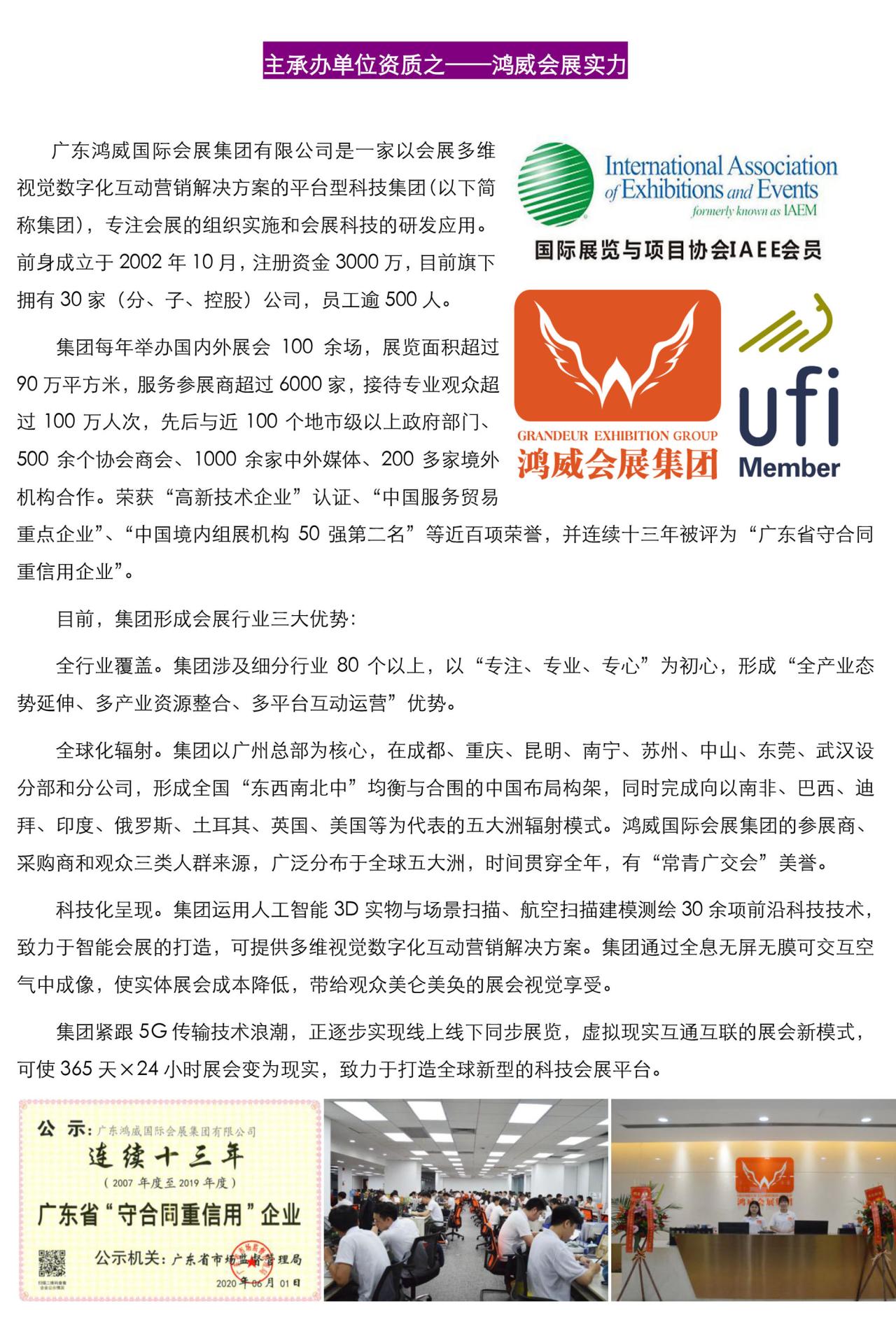 2022第十四届中国(广州)国际集成住宅产业博览会 暨建筑工业化产品与设备展邀请函 2022第十四届中国(广州)国际集成住宅产业博览会 暨建筑工业化产品与设备展邀请函
