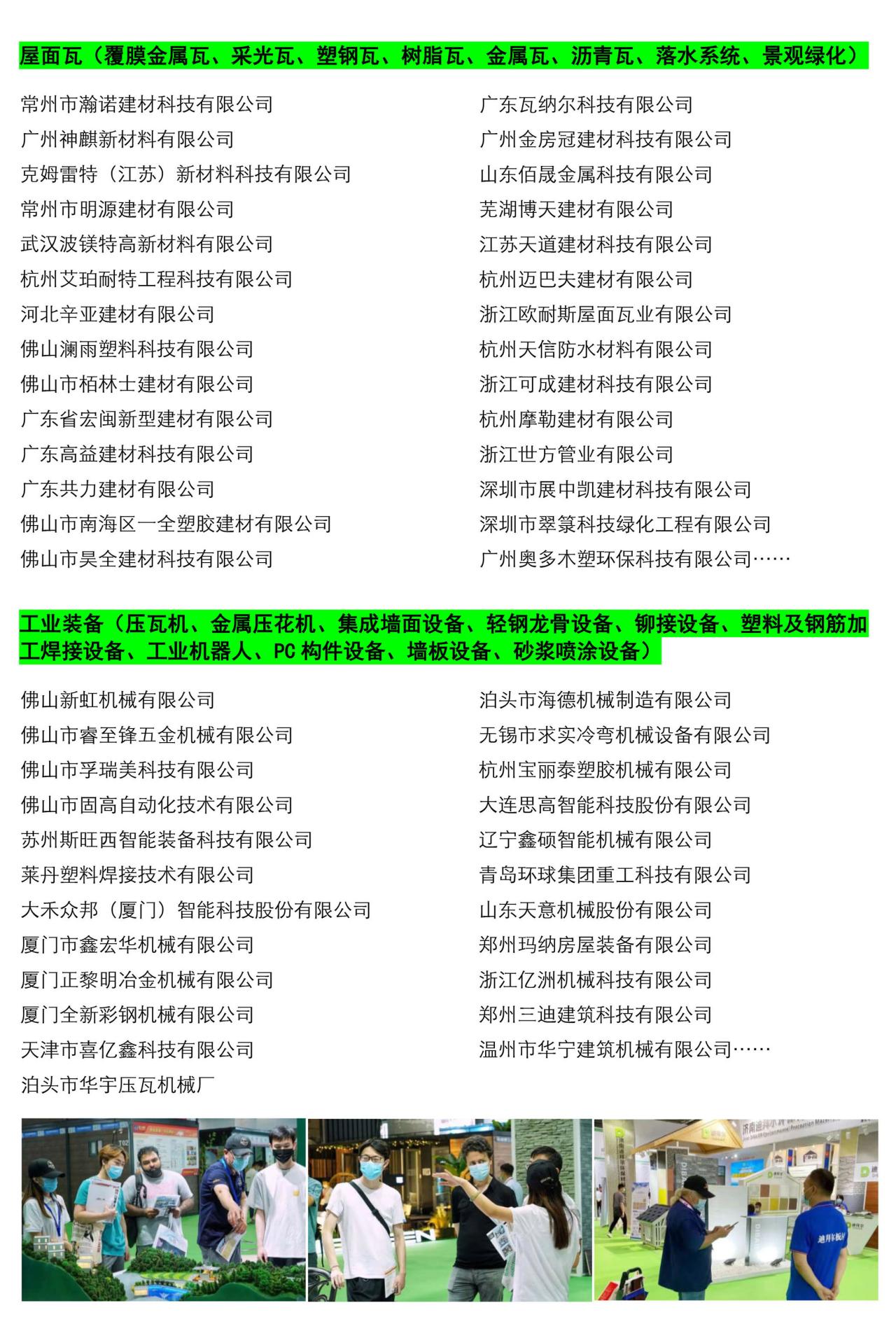 2022第十四届中国(广州)国际集成住宅产业博览会 暨建筑工业化产品与设备展邀请函 2022第十四届中国(广州)国际集成住宅产业博览会 暨建筑工业化产品与设备展邀请函
