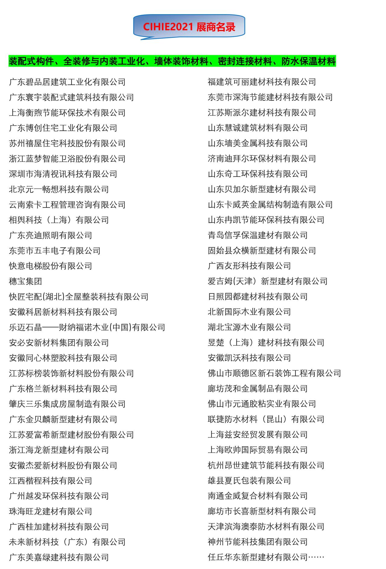 2022第十四届中国(广州)国际集成住宅产业博览会 暨建筑工业化产品与设备展邀请函 2022第十四届中国(广州)国际集成住宅产业博览会 暨建筑工业化产品与设备展邀请函