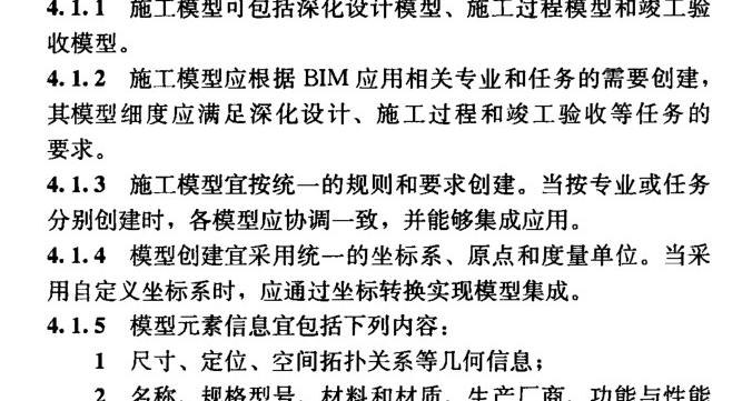BIM标准|GBT51235-2017 建筑信息模型施工应用标准.pdf BIM标准|GBT51235-2017 建筑信息模型施工应用标准.pdf