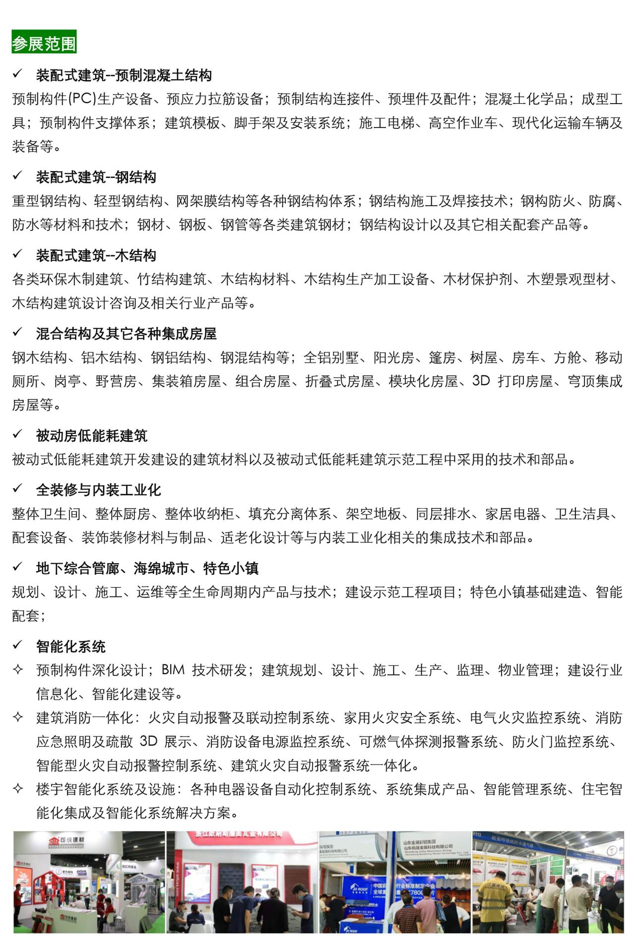 2022第十四届中国(广州)国际集成住宅产业博览会 暨建筑工业化产品与设备展邀请函 2022第十四届中国(广州)国际集成住宅产业博览会 暨建筑工业化产品与设备展邀请函