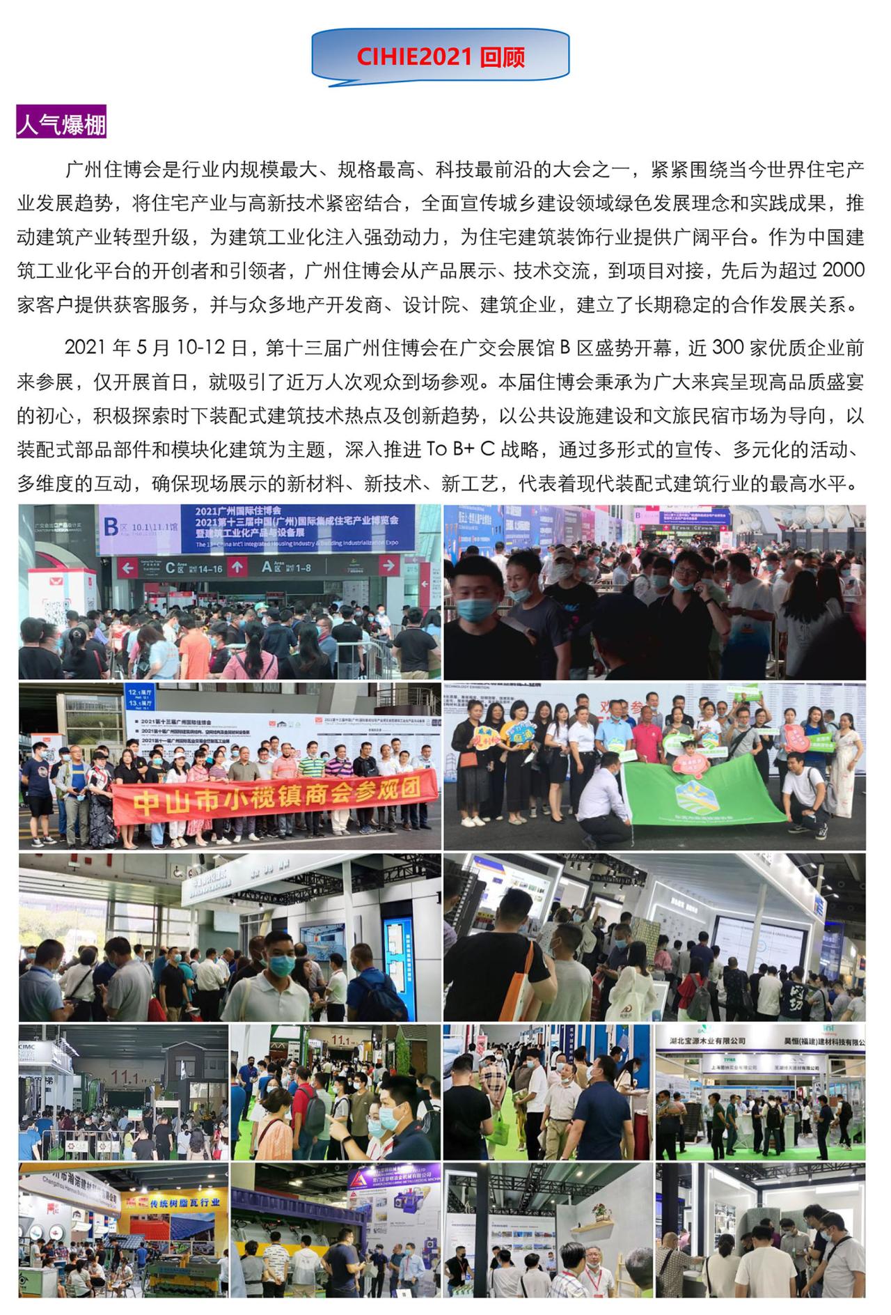 2022第十四届中国(广州)国际集成住宅产业博览会 暨建筑工业化产品与设备展邀请函 2022第十四届中国(广州)国际集成住宅产业博览会 暨建筑工业化产品与设备展邀请函