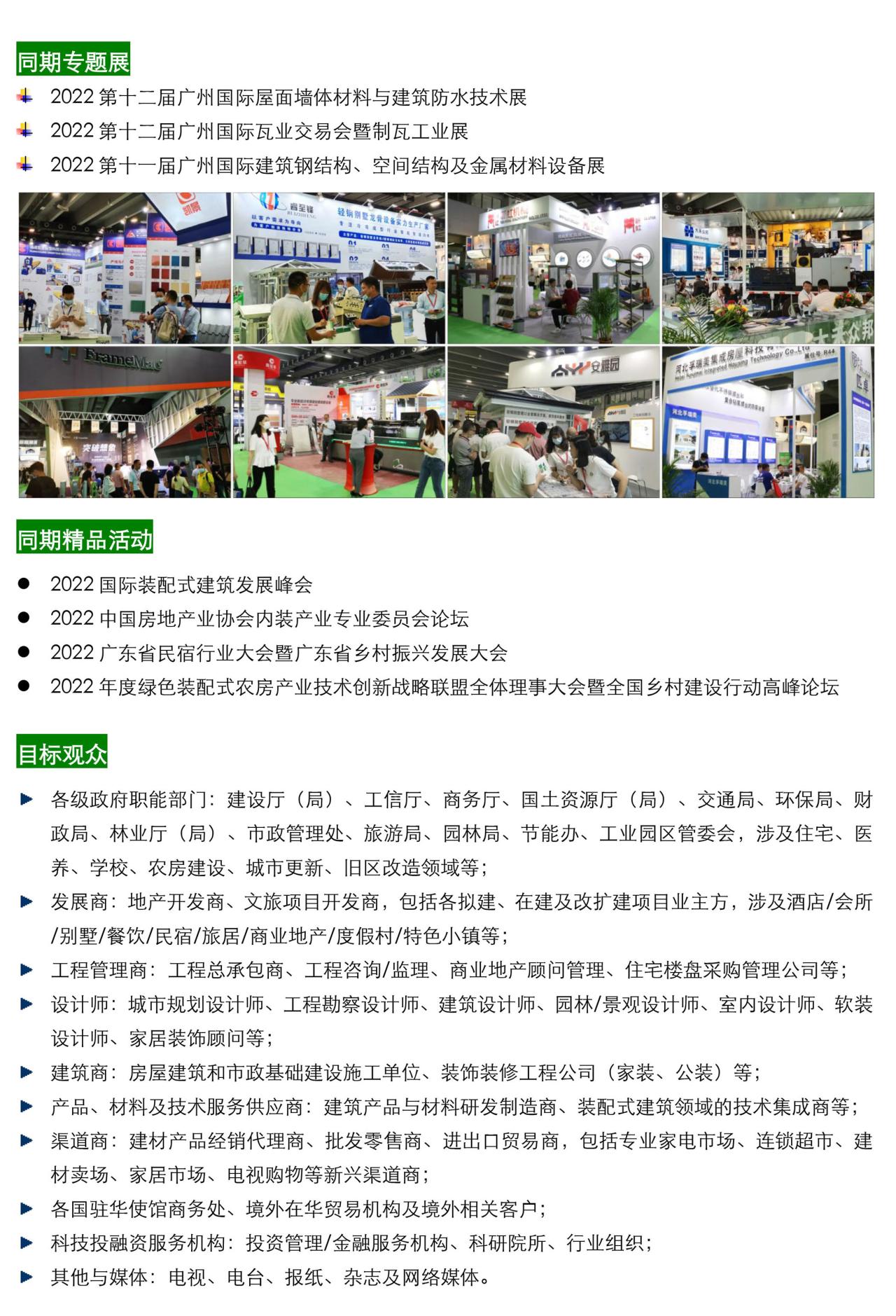 2022第十四届中国(广州)国际集成住宅产业博览会 暨建筑工业化产品与设备展邀请函 2022第十四届中国(广州)国际集成住宅产业博览会 暨建筑工业化产品与设备展邀请函