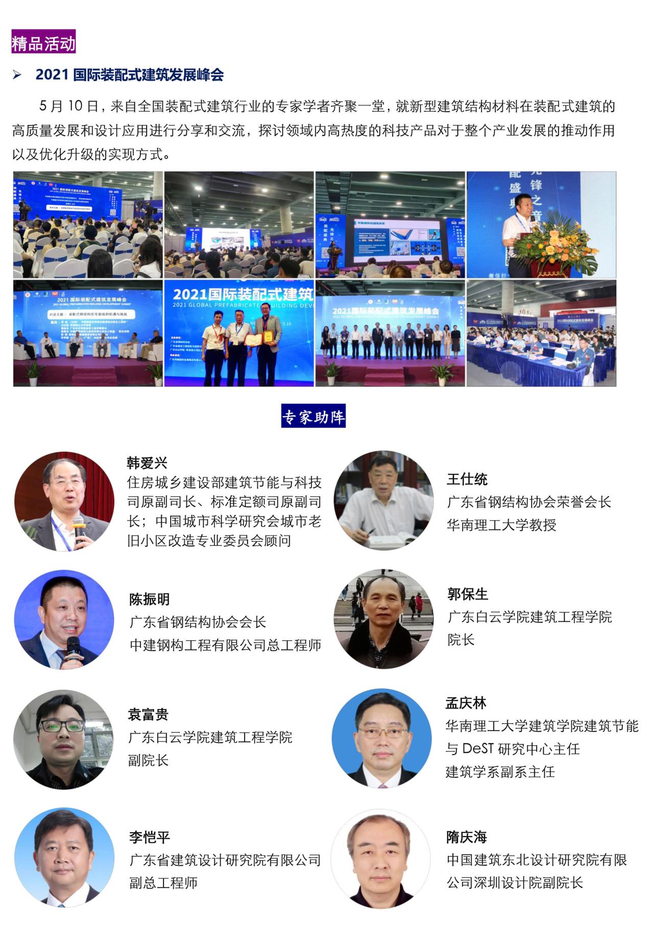 2022第十四届中国(广州)国际集成住宅产业博览会 暨建筑工业化产品与设备展邀请函 2022第十四届中国(广州)国际集成住宅产业博览会 暨建筑工业化产品与设备展邀请函