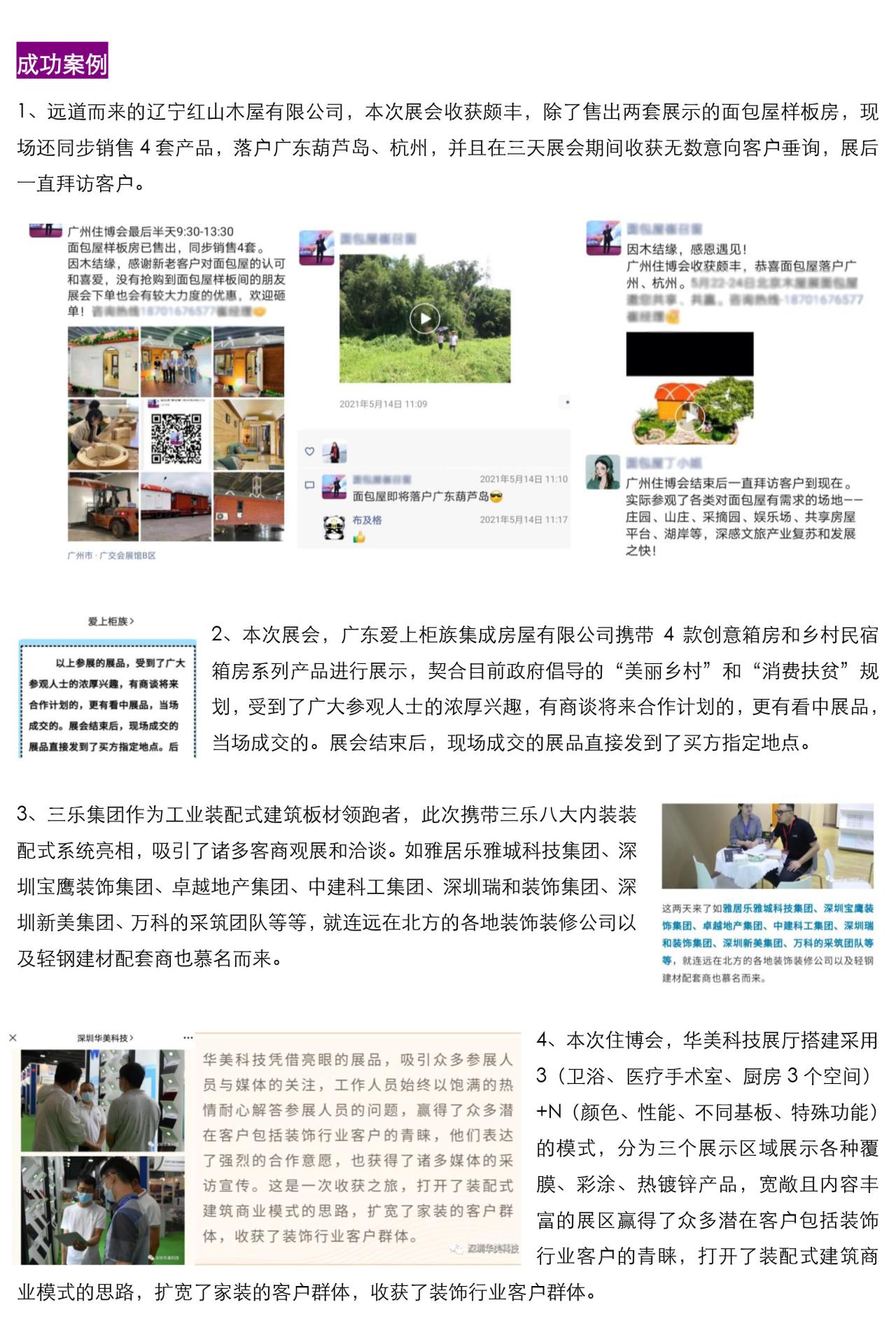 2022第十四届中国(广州)国际集成住宅产业博览会 暨建筑工业化产品与设备展邀请函 2022第十四届中国(广州)国际集成住宅产业博览会 暨建筑工业化产品与设备展邀请函