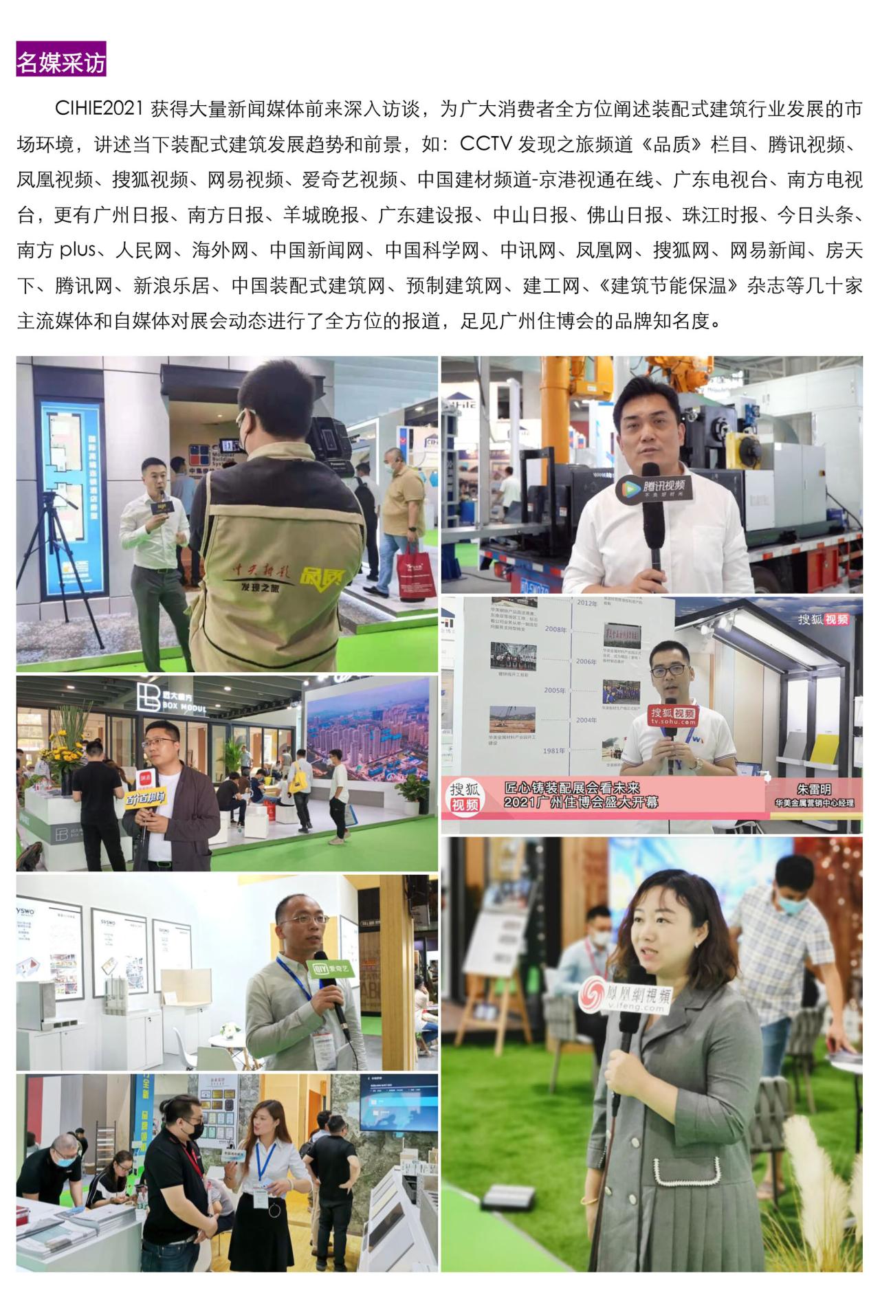 2022第十四届中国(广州)国际集成住宅产业博览会 暨建筑工业化产品与设备展邀请函 2022第十四届中国(广州)国际集成住宅产业博览会 暨建筑工业化产品与设备展邀请函