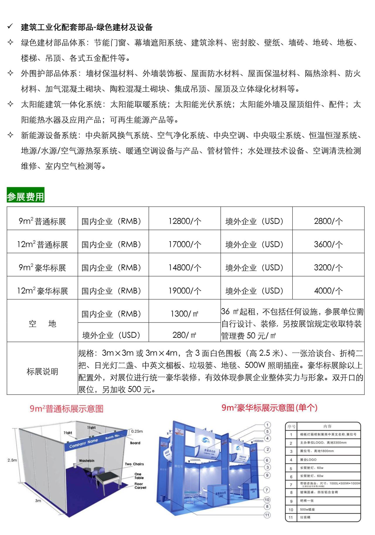 2022第十四届中国(广州)国际集成住宅产业博览会 暨建筑工业化产品与设备展邀请函 2022第十四届中国(广州)国际集成住宅产业博览会 暨建筑工业化产品与设备展邀请函