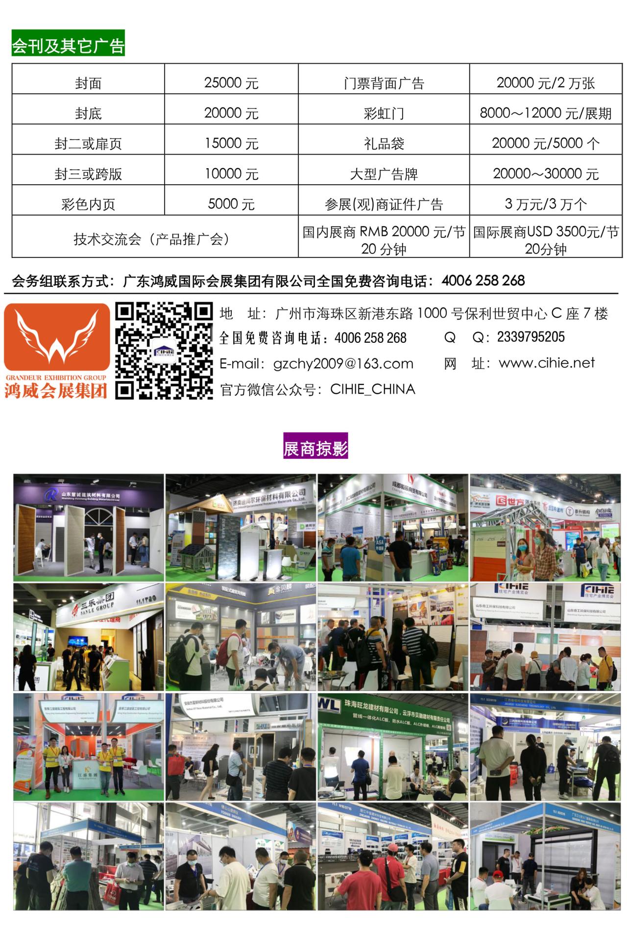 2022第十四届中国(广州)国际集成住宅产业博览会 暨建筑工业化产品与设备展邀请函 2022第十四届中国(广州)国际集成住宅产业博览会 暨建筑工业化产品与设备展邀请函