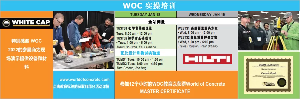第 47 届 WOC 2022美国混凝土世界博览会于拉斯维加斯拉开序幕! 第 47 届 WOC 2022美国混凝土世界博览会于拉斯维加斯拉开序幕!