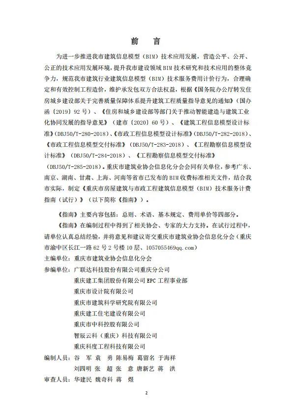 BIM新闻|房建基价35元/㎡,重庆市房屋与市政工程BIM计费指南公布 BIM新闻|房建基价35元/㎡,重庆市房屋与市政工程BIM计费指南公布