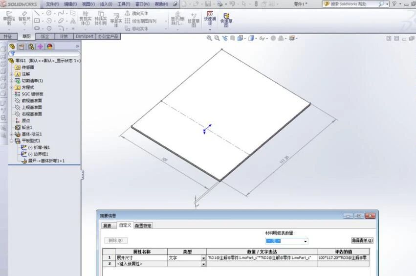 BIM问答|SolidWorks教程:SolidWorks钣金如何自动生成展开尺寸 BIM问答|SolidWorks教程:SolidWorks钣金如何自动生成展开尺寸