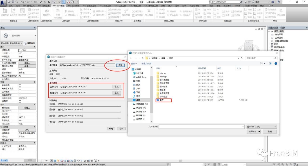 BIM技巧|YJK如何导Revit?装配式结构设计之YJK导Revit的方法及注意事项 BIM技巧|YJK如何导Revit?装配式结构设计之YJK导Revit的方法及注意事项
