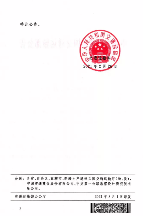 BIM公路市政最新政策解读:《公路工程设计信息模型应用标准》解读 BIM公路市政最新政策解读:《公路工程设计信息模型应用标准》解读