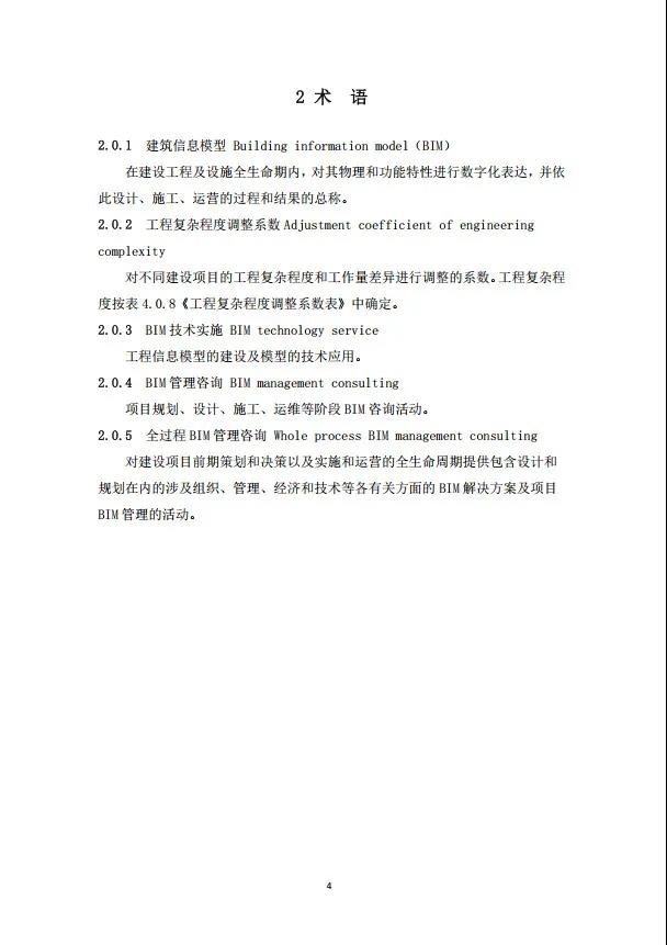 BIM新闻|房建基价35元/㎡,重庆市房屋与市政工程BIM计费指南公布 BIM新闻|房建基价35元/㎡,重庆市房屋与市政工程BIM计费指南公布