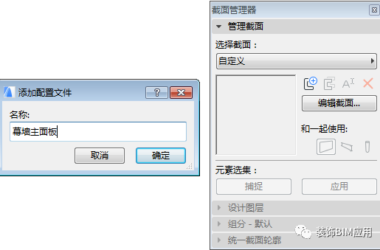 BIM问答|ArchiCAD如何创建异形幕墙？手把手教会你！-BIM建筑网