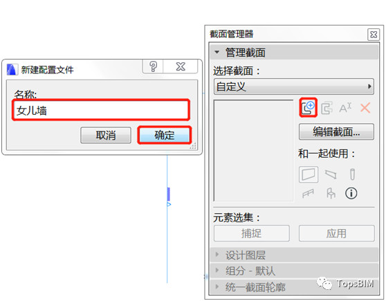 BIM问答|ArchiCAD怎么制作女儿墙?ArchiCAD小技巧:利用复杂截面制作女儿墙 BIM问答|ArchiCAD怎么制作女儿墙?ArchiCAD小技巧:利用复杂截面制作女儿墙
