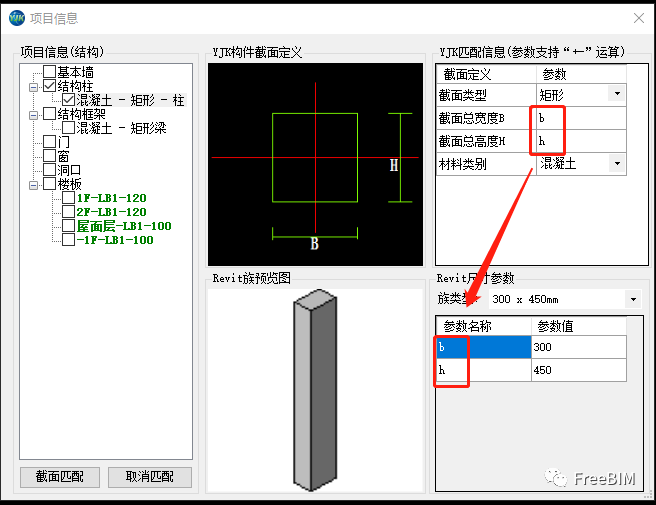 BIM技巧|Revit如何导YJK?装配式结构设计之Revit导YJK的方法及注意事项 BIM技巧|Revit如何导YJK?装配式结构设计之Revit导YJK的方法及注意事项