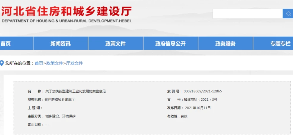 BIM新闻|河北大力推广BIM技术和装配式及智能建造技术 BIM新闻|河北大力推广BIM技术和装配式及智能建造技术