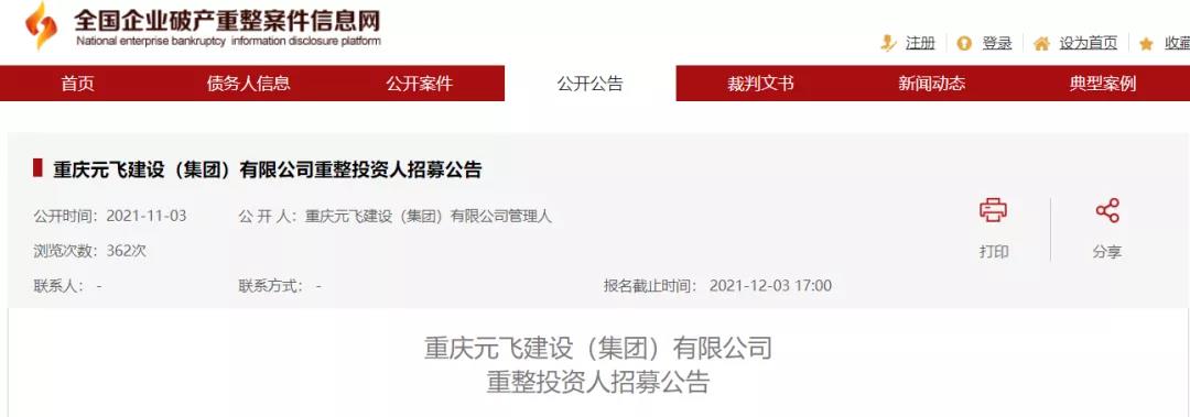 BIM资讯|今年已有4家一级、1家特级企业申请破产!原因出奇地一致~ BIM资讯|今年已有4家一级、1家特级企业申请破产!原因出奇地一致~
