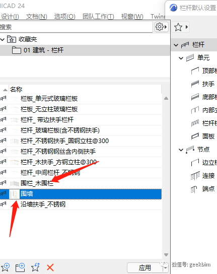 BIM问答|ArchiCAD小技巧:应用栏杆工具在ArchiCAD里做起伏地形围墙 BIM问答|ArchiCAD小技巧:应用栏杆工具在ArchiCAD里做起伏地形围墙