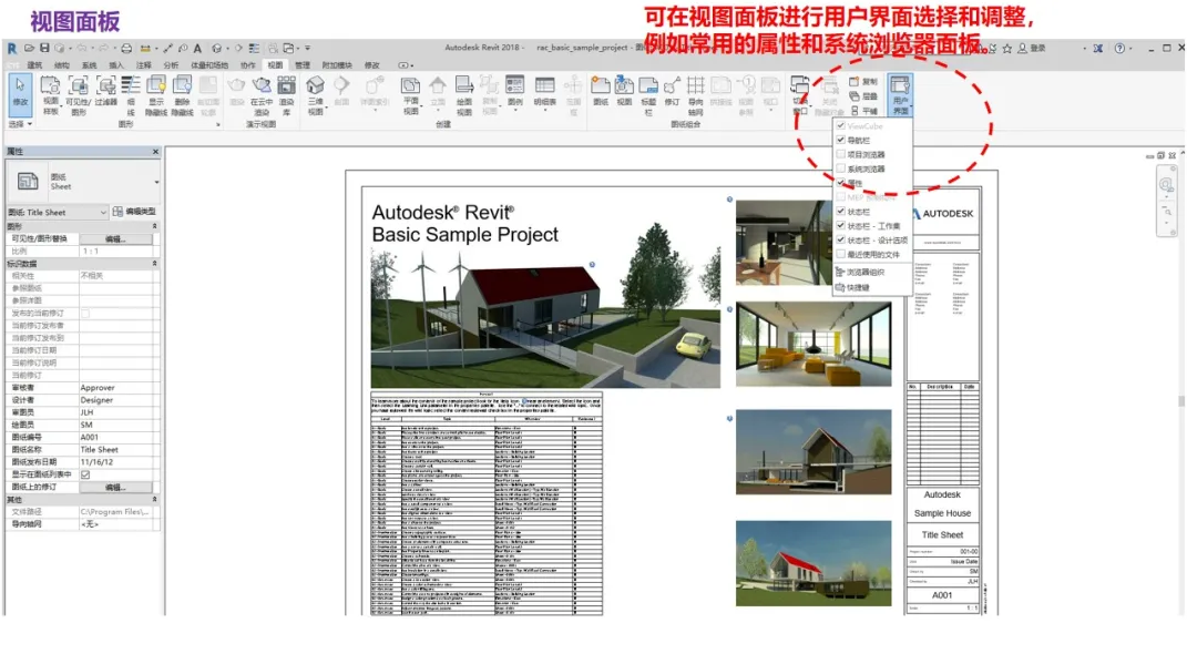 BIM技巧|revit界面介绍:Revit用户界面功能都有哪些? BIM技巧|revit界面介绍:Revit用户界面功能都有哪些?