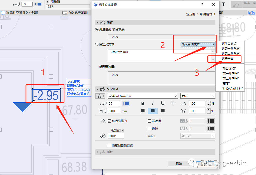 BIM问答|ArchiCAD怎么标高标注?ArchiCAD总平绝对标高标注方法 BIM问答|ArchiCAD怎么标高标注?ArchiCAD总平绝对标高标注方法