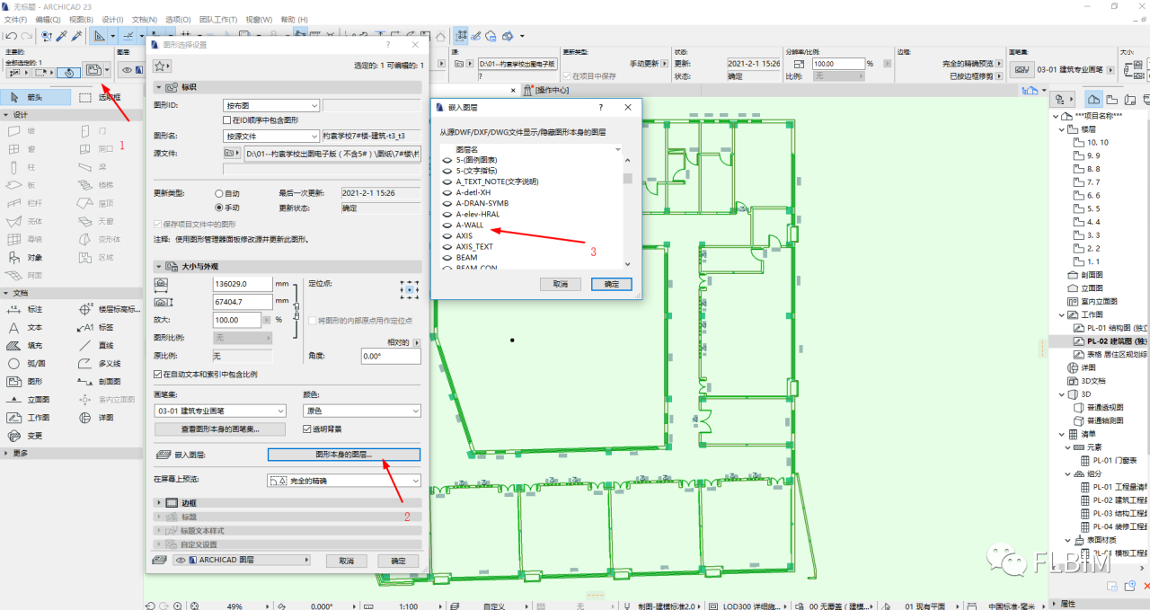 BIM问答|ArchiCAD处理CAD底图的技巧,点进来告诉你 BIM问答|ArchiCAD处理CAD底图的技巧,点进来告诉你