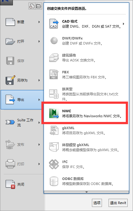 BIM技巧|Revit技巧:Revit缺少“附加模块”或无法导出NWC文件处理方式 BIM技巧|Revit技巧:Revit缺少“附加模块”或无法导出NWC文件处理方式