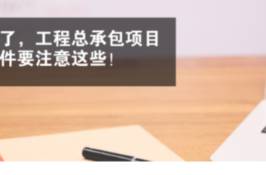 BIM新闻|河北省工程总承包项目招标新规,BIM带来了哪些机会!-BIM建筑网