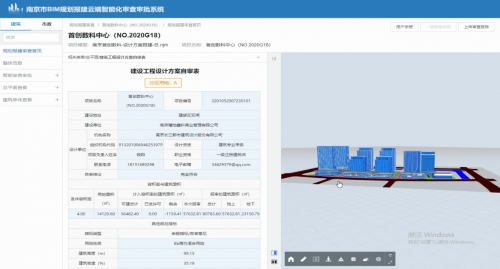 BIM新闻|江苏BIM新闻:南京市BIM审查审批和CIM平台建设试点项目顺利验收 BIM新闻|江苏BIM新闻:南京市BIM审查审批和CIM平台建设试点项目顺利验收