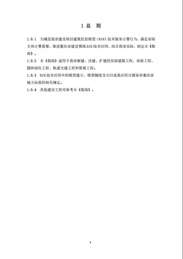 BIM新闻|房建基价35元/㎡,重庆市房屋与市政工程BIM计费指南公布 BIM新闻|房建基价35元/㎡,重庆市房屋与市政工程BIM计费指南公布