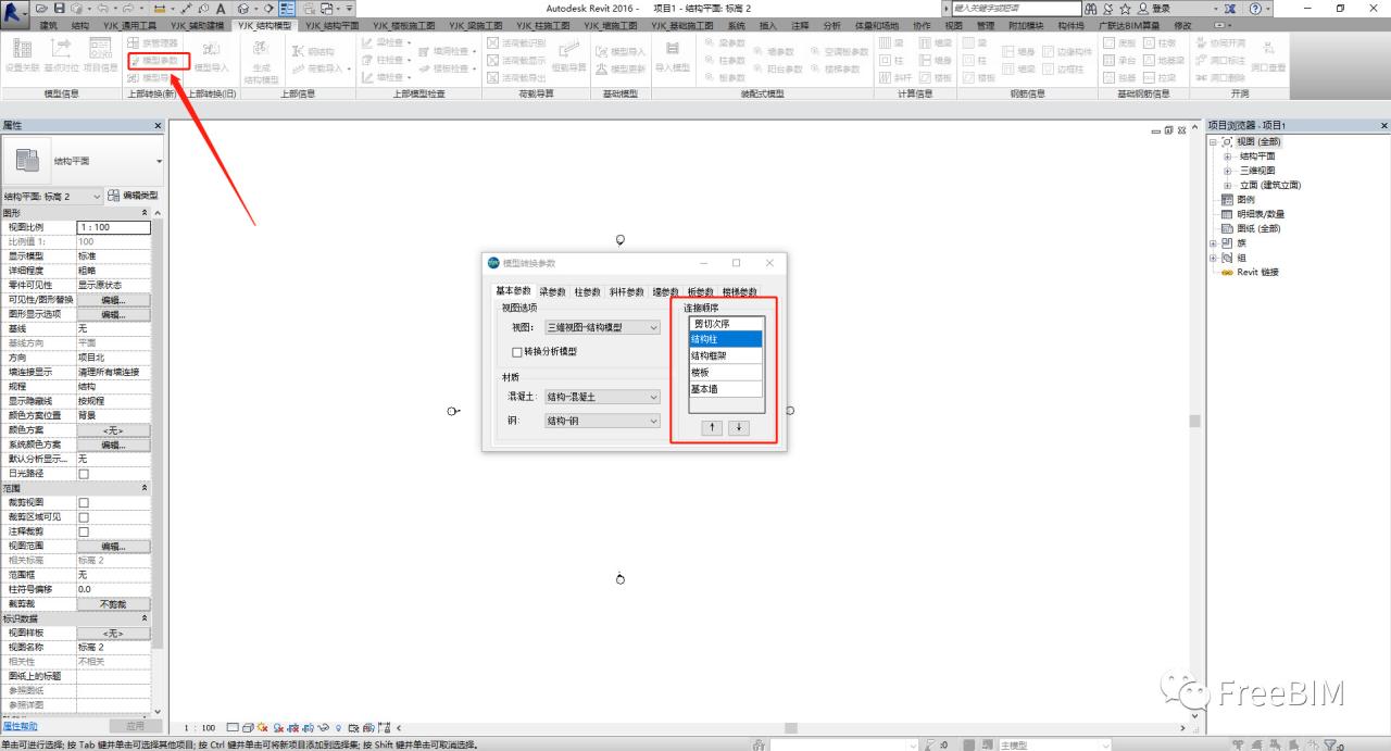 BIM技巧|YJK如何导Revit?装配式结构设计之YJK导Revit的方法及注意事项 BIM技巧|YJK如何导Revit?装配式结构设计之YJK导Revit的方法及注意事项