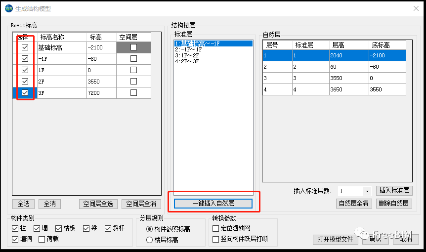 BIM技巧|Revit如何导YJK?装配式结构设计之Revit导YJK的方法及注意事项 BIM技巧|Revit如何导YJK?装配式结构设计之Revit导YJK的方法及注意事项