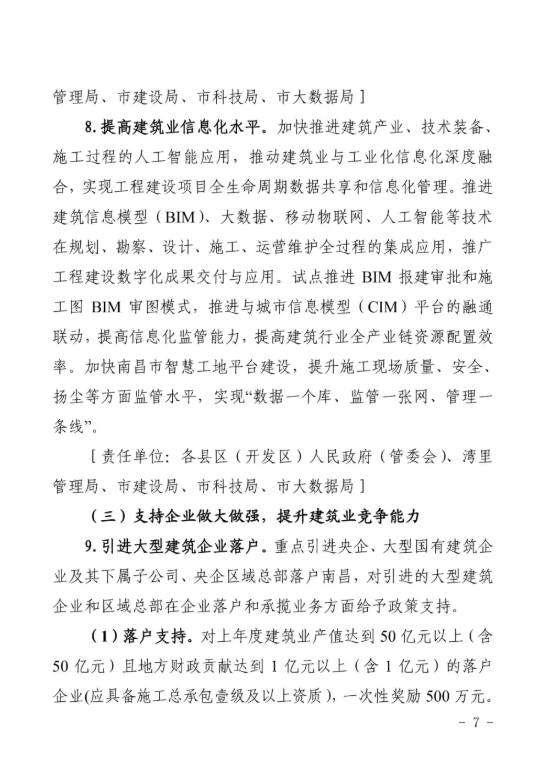 BIM政策|南昌市推进BIM报建审批和施工图BIM审图模式,推进与城市信息模型(CIM)平台的融通联 BIM政策|南昌市推进BIM报建审批和施工图BIM审图模式,推进与城市信息模型(CIM)平台的融通联