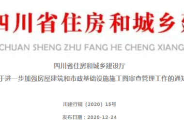 BIM政策|2021全面实施数字化审图,鼓励审查机构探索BIM数字化审图-BIM建筑网