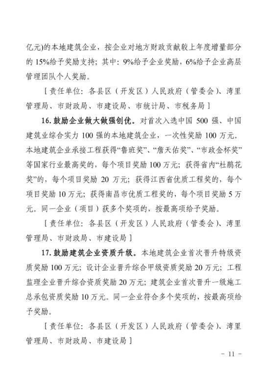 BIM政策|南昌市推进BIM报建审批和施工图BIM审图模式,推进与城市信息模型(CIM)平台的融通联 BIM政策|南昌市推进BIM报建审批和施工图BIM审图模式,推进与城市信息模型(CIM)平台的融通联