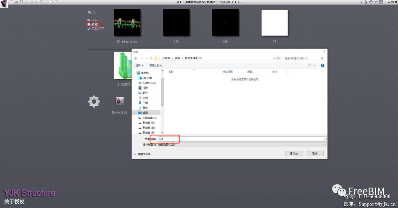 BIM技巧|Revit如何导YJK?装配式结构设计之Revit导YJK的方法及注意事项 BIM技巧|Revit如何导YJK?装配式结构设计之Revit导YJK的方法及注意事项