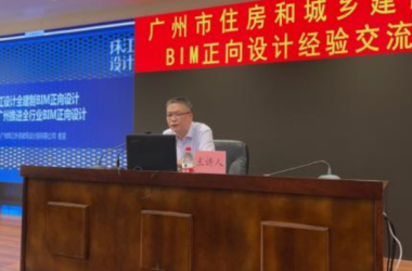 BIM新闻|广州市住房城乡建设局组织召开BIM正向设计经验交流会-BIM建筑网