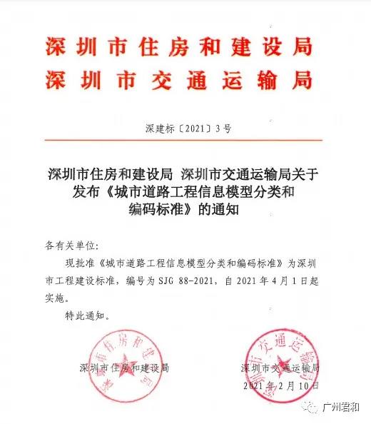 BIM政策|4月1日实施!深圳市住建局、交通运输局发布七本BIM地方标准 BIM政策|4月1日实施!深圳市住建局、交通运输局发布七本BIM地方标准