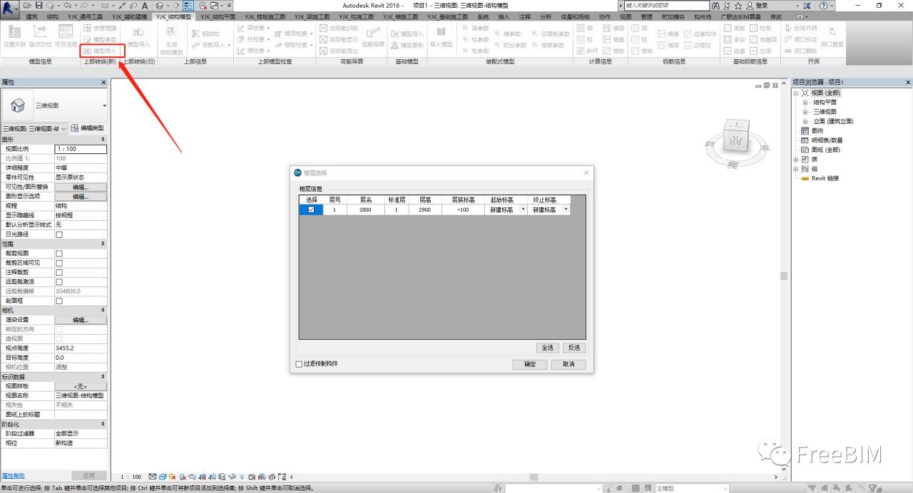 BIM技巧|YJK如何导Revit?装配式结构设计之YJK导Revit的方法及注意事项 BIM技巧|YJK如何导Revit?装配式结构设计之YJK导Revit的方法及注意事项
