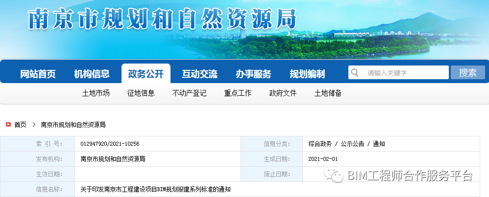 BIM政策|南京市工程建设项目BIM规划报建系列标准的通知 BIM政策|南京市工程建设项目BIM规划报建系列标准的通知