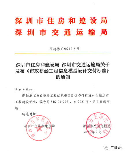 BIM政策|4月1日实施!深圳市住建局、交通运输局发布七本BIM地方标准 BIM政策|4月1日实施!深圳市住建局、交通运输局发布七本BIM地方标准